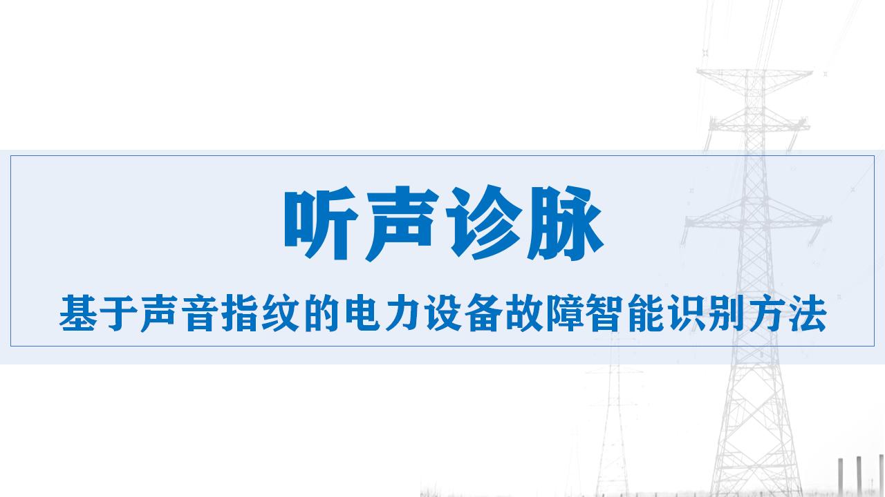 听声诊脉--声纹技术原理介绍